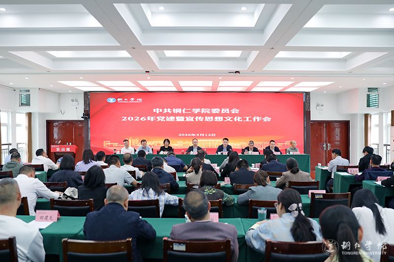 世界杯官网召开2026年党建暨宣传思想文化工作会议