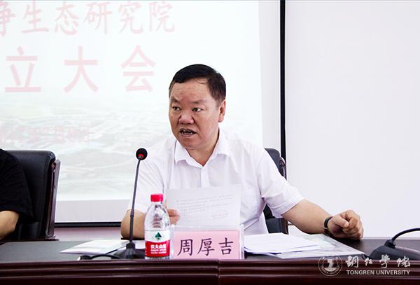 3铜仁市科学技术协会主席周厚吉讲话.jpg