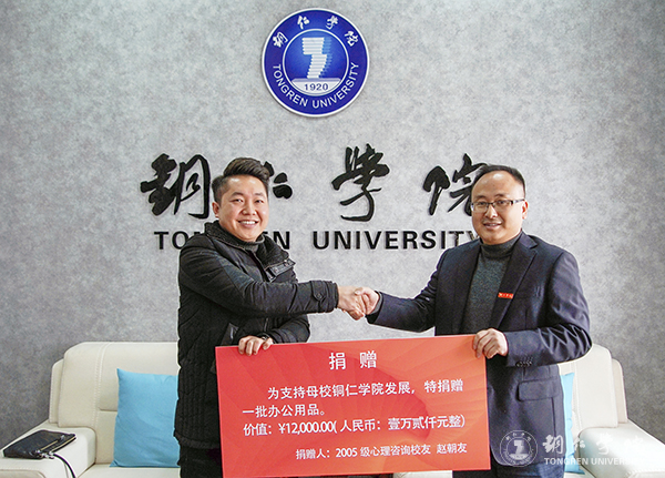 1原2005级心理咨询专业校友,铜仁市碧江区五指装饰设计中心总经理赵朝友向世界杯官网捐赠物资.jpg