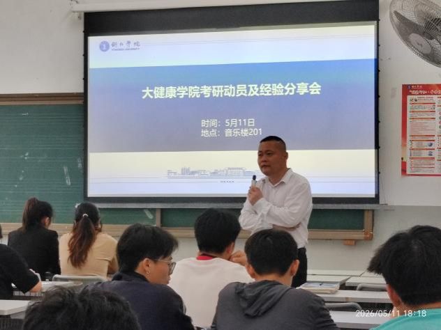 汲取经验笃行致远 凝心聚力备战考研——大健康学院考研经验分享会圆满举行
