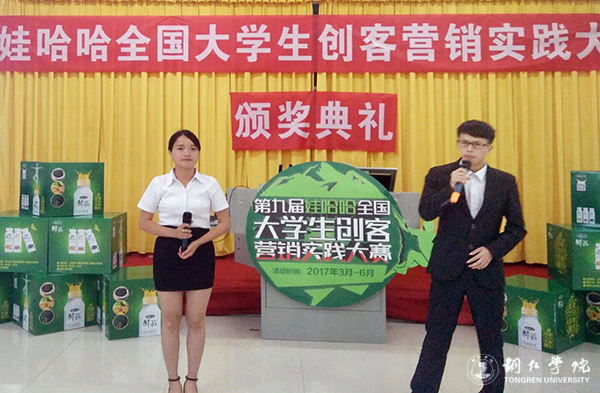世界杯官网举行第九届娃哈哈全国大学生创客营销实践大赛美加墨世界杯官网赛区答辩暨颁奖典礼