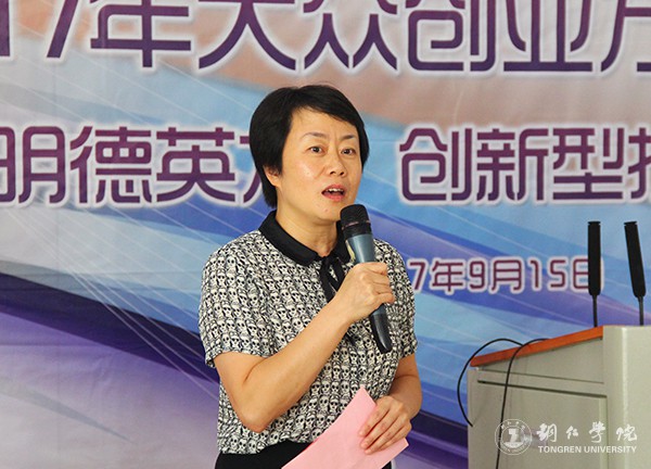 2副校长罗红芳讲话并宣布美加墨世界杯官网2017年双创周开幕.jpg