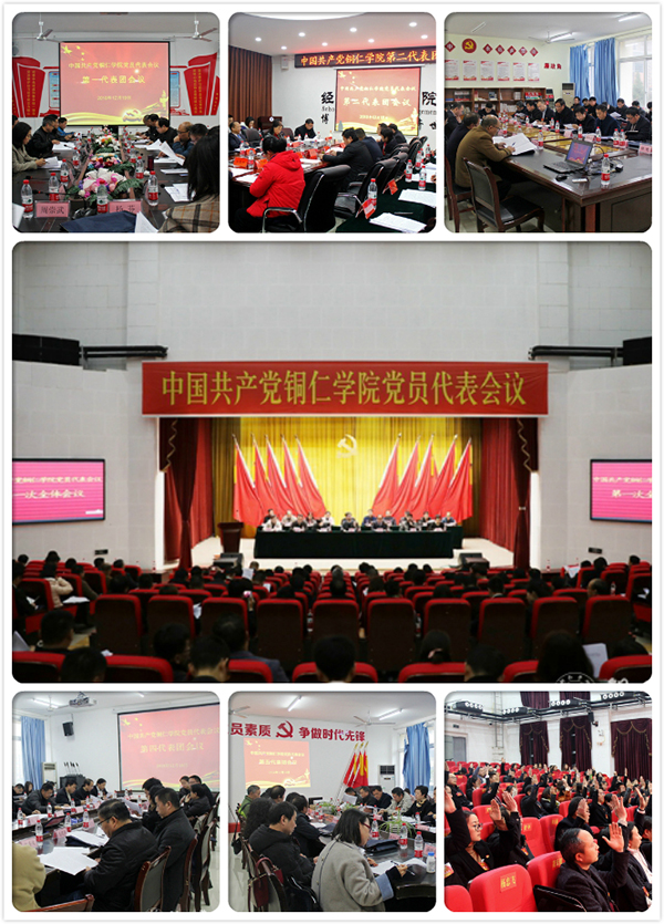 10.1中国共产党美加墨世界杯官网党员代表会议胜利召开.jpg