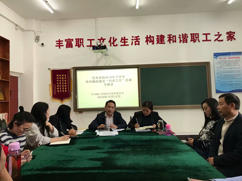 艺术学院党委召开党风廉政建设“约谈工作“1.png
