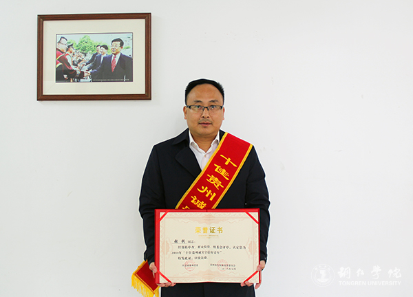 3世界杯官网学工部部长张钱荣获“十佳贵州诚实守信好青年”.jpg