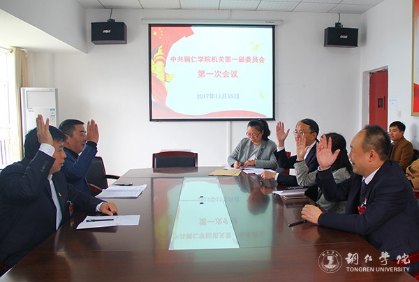 14中共美加墨世界杯官网机关第一届委员会第一次全体会议现场.jpg