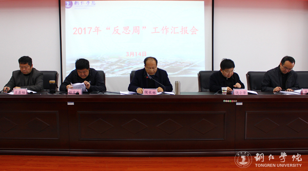 世界杯官网召开2017年“反思周”工作汇报会