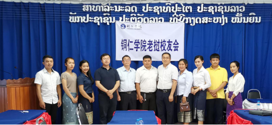 美加墨世界杯官网老挝校友会正式成立