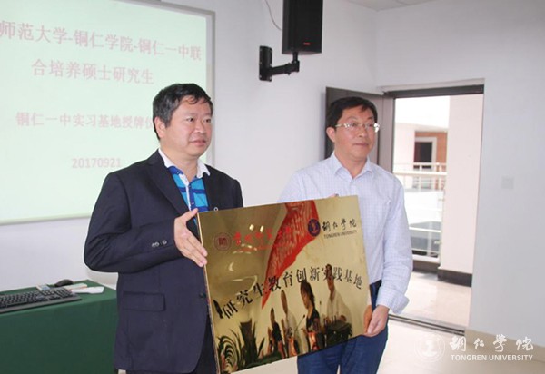 5世界杯官网副校长王嘉福为铜仁一中实习基地授牌.jpg