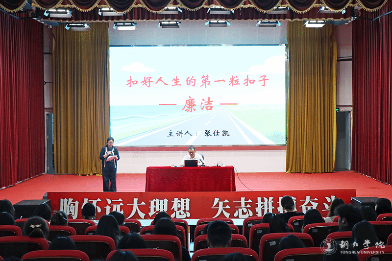 世界杯官网举办2026届毕业生廉洁教育主题讲座