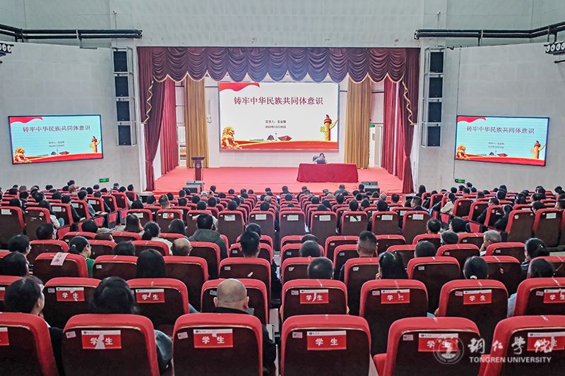 世界杯官网召开铸牢中华民族共同体意识专题宣讲会(第三场)