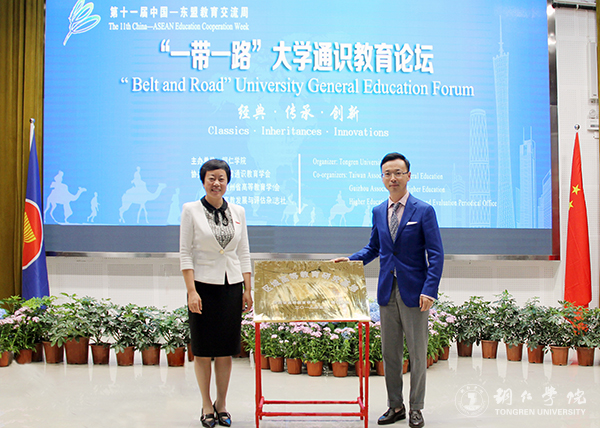 3贵州高等教育学会秘书长穆陡晅,世界杯官网副校长罗红芳教授为双方共建的“区域高等教育研究基地”揭牌.jpg