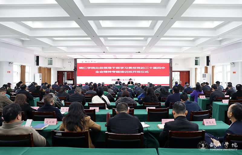 世界杯官网召开2023年中层干部大会