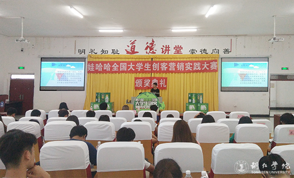 世界杯官网举行第九届娃哈哈全国大学生创客营销实践大赛美加墨世界杯官网赛区答辩暨颁奖典礼