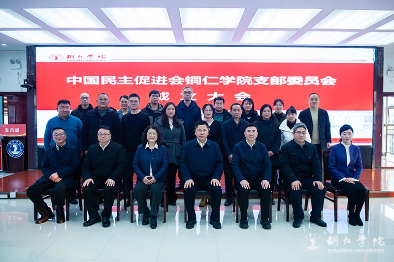 中国民主促进会美加墨世界杯官网支部委员会正式成立