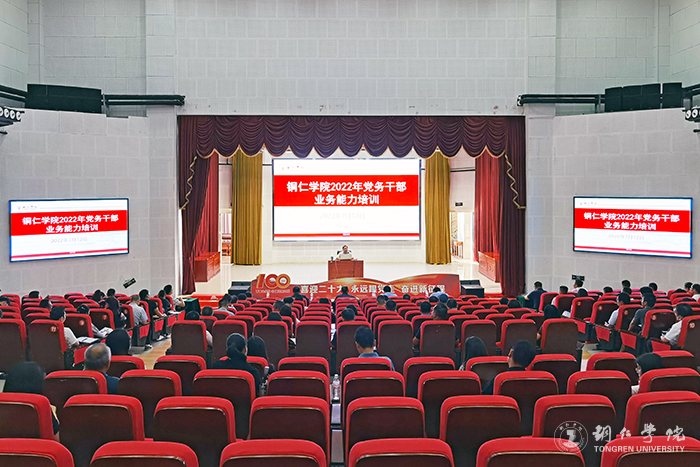 世界杯官网举行2022年党务干部业务能力培训