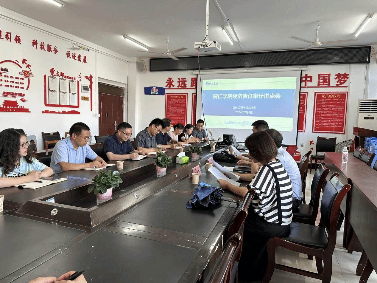 世界杯官网召开中层领导干部经济责任审计工作进点会