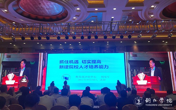 2教育部高等教育教学评估中心副主任周爱军作专题报告.jpg