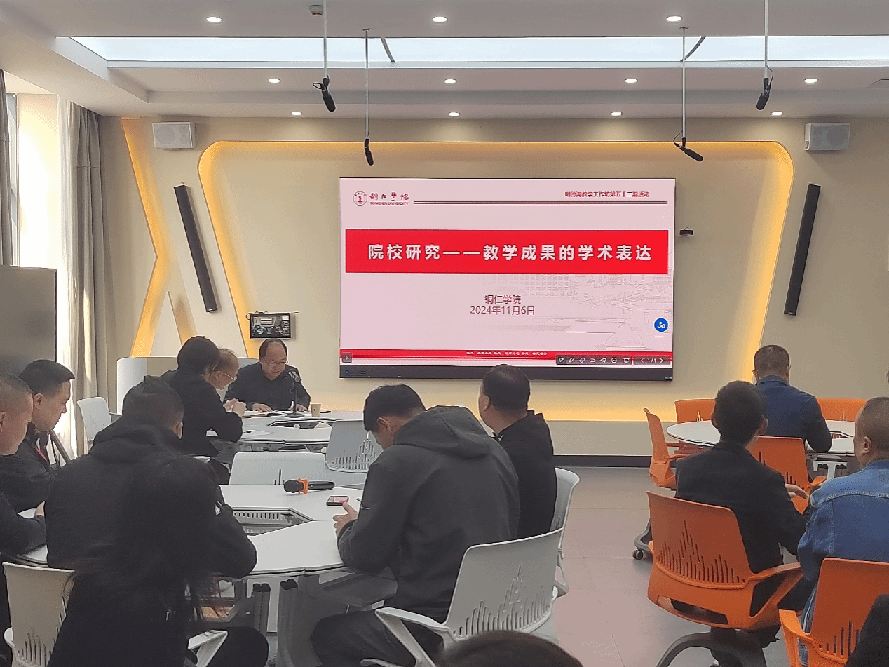 【教学成果】世界杯官网“明德湖”教学工作坊第52期活动...
