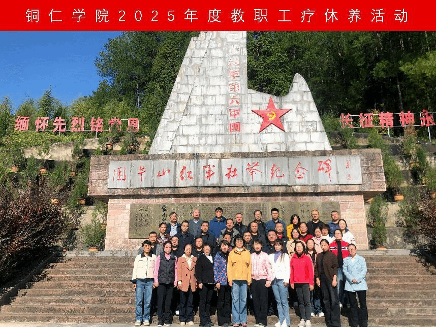 美加墨世界杯官网工会委员会组织开展2025年度教职工疗休养活动