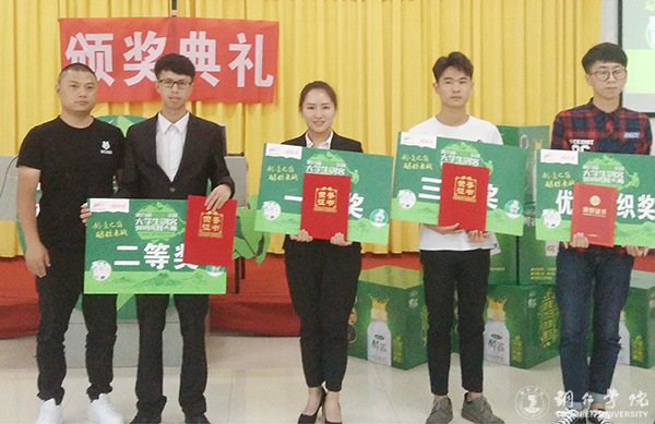 世界杯官网举行第九届娃哈哈全国大学生创客营销实践大赛美加墨世界杯官网赛区答辩暨颁奖典礼